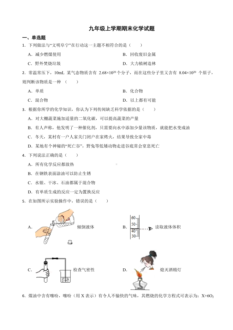 江苏省盐城市2023年九年级上学期期末化学试题附答案.docx_第1页