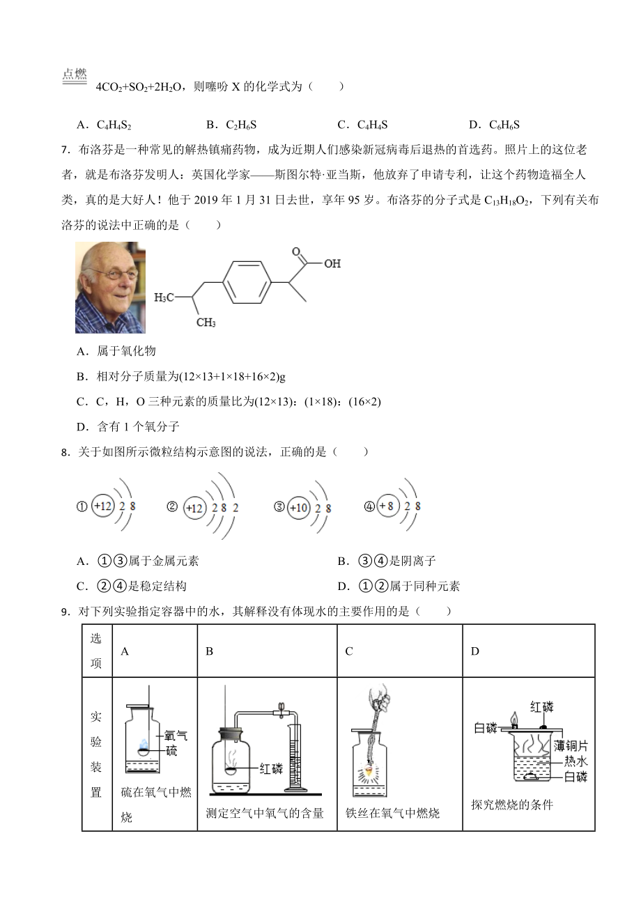 江苏省盐城市2023年九年级上学期期末化学试题附答案.docx_第2页