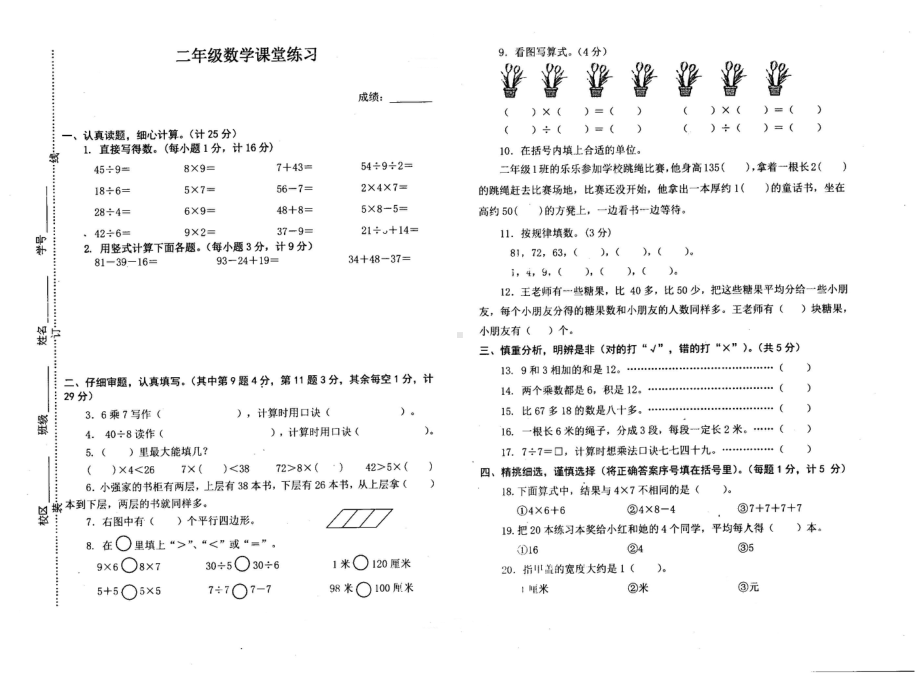 盐城东台市2022-2023二年级数学上册期末试卷.pdf_第1页