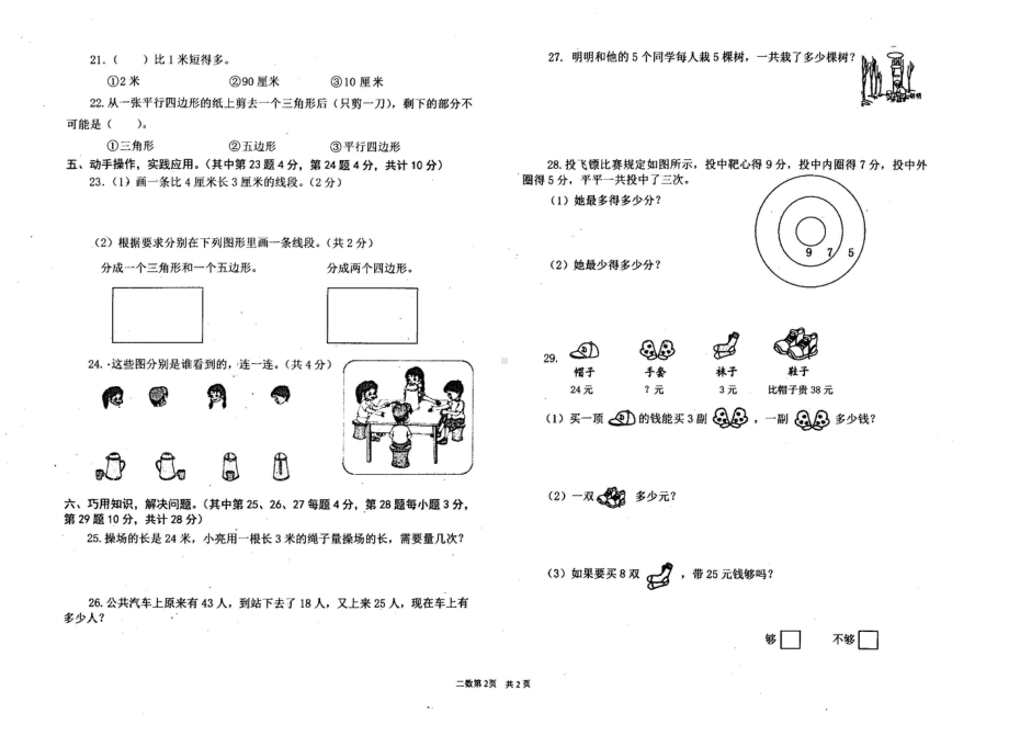 盐城东台市2022-2023二年级数学上册期末试卷.pdf_第2页