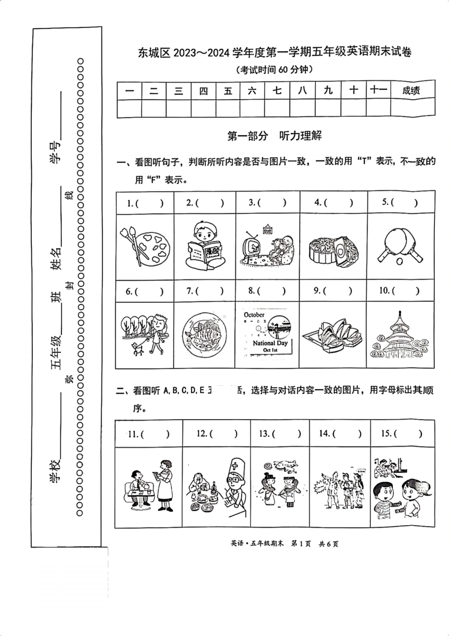 2023-2024学年第一学期东城区五年级期末质量检测-英语.pdf（无答案）_第1页