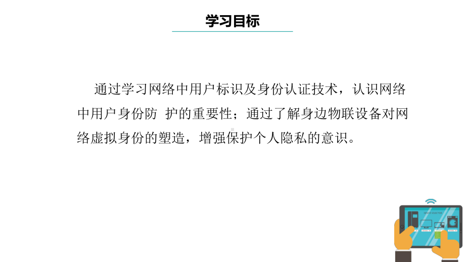 第14课网络身份认证 ppt课件-2023新浙教版八年级上册《信息技术》.pptx_第3页