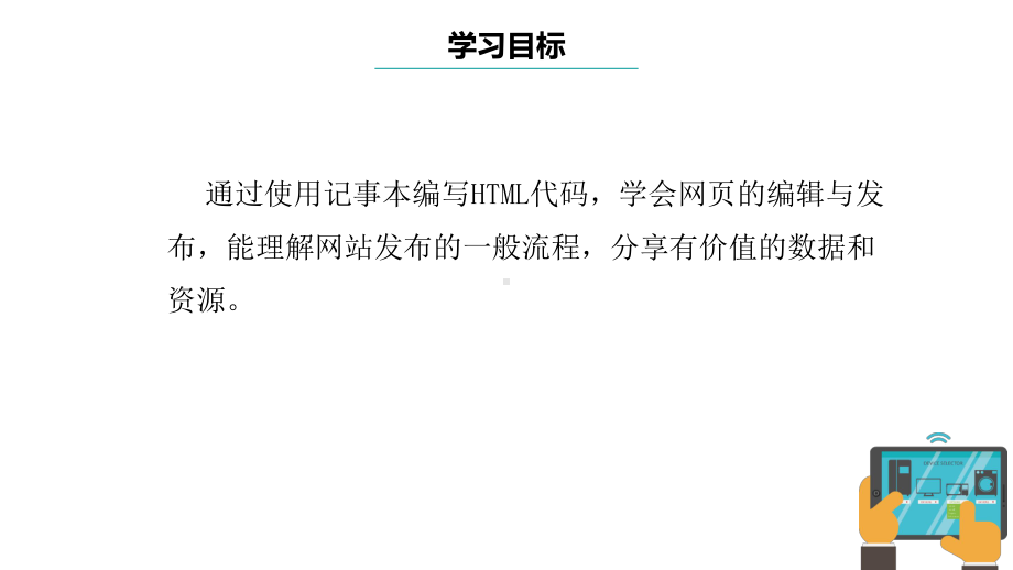 第10课 网页的编辑与发布 ppt课件-2023新浙教版八年级上册《信息技术》.pptx_第3页