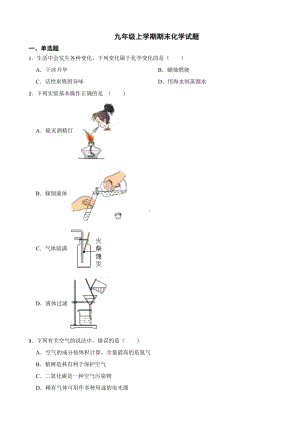 湖南省岳阳市城区2023年九年级上学期期末化学试题附答案.docx