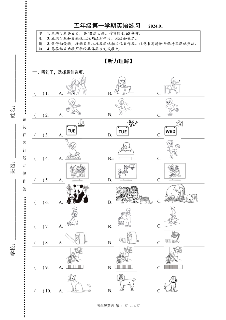 2023-2024学年第一学期海淀区五年级英语期末质量检测.pdf（无答案）_第1页