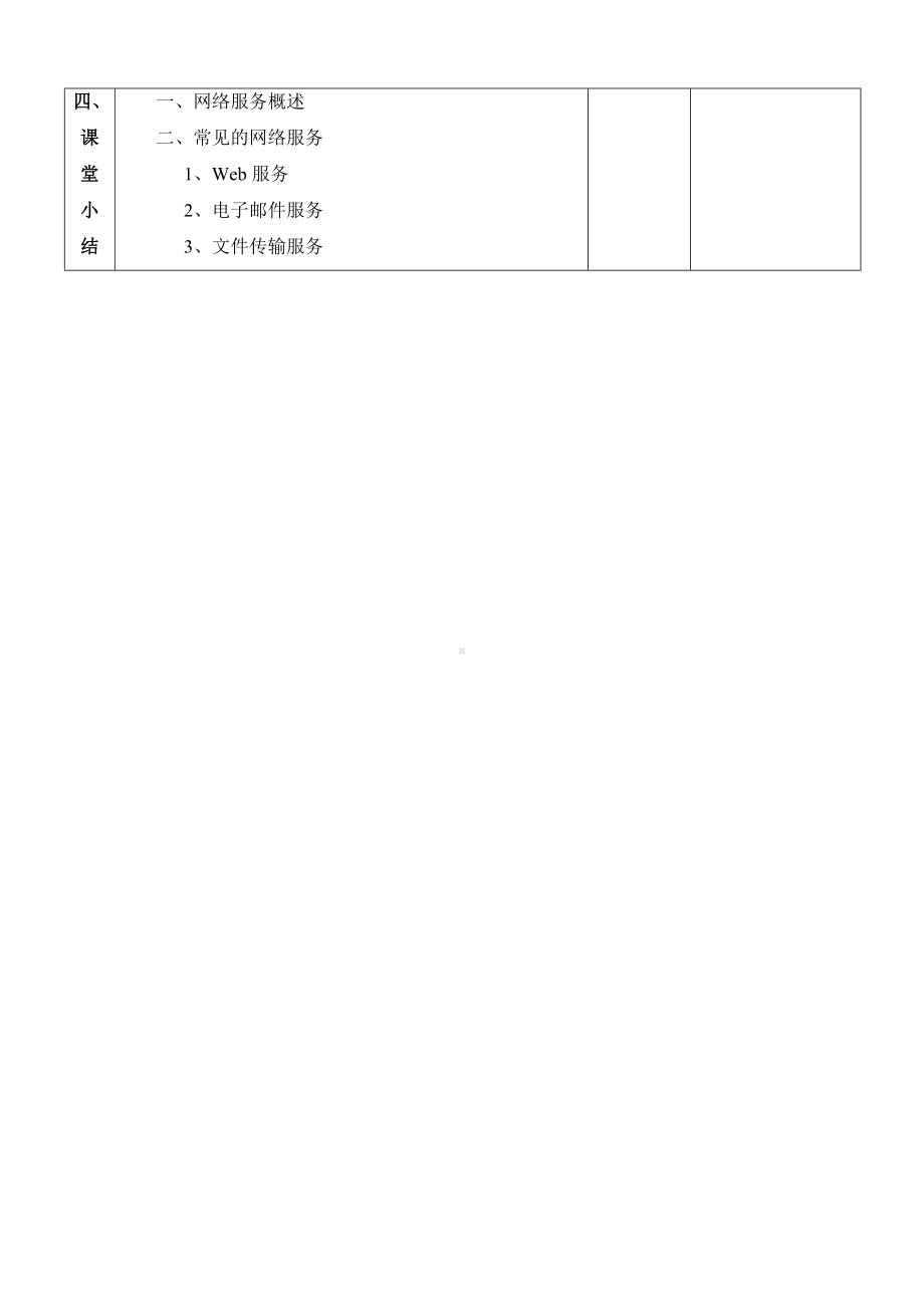 第6课 网络服务 教案-2023新浙教版七年级上册《信息技术》.docx_第3页