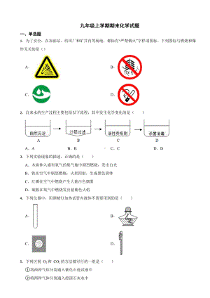 湖南省益阳市2023年九年级上学期期末化学试题附答案.docx