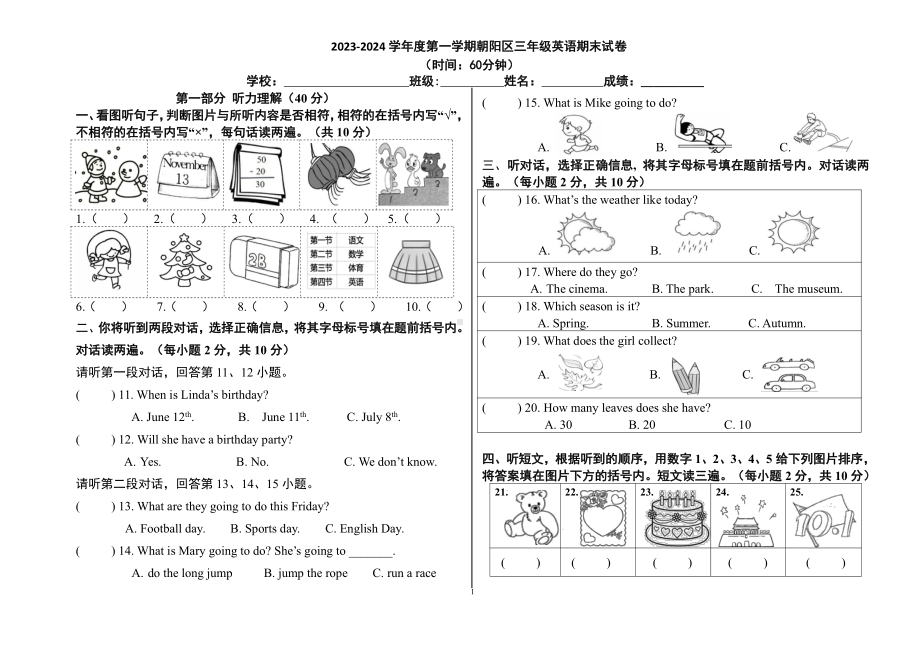 2023-2024 学年度第一学期朝阳区三年级英语期末试卷.pdf（无答案）_第1页