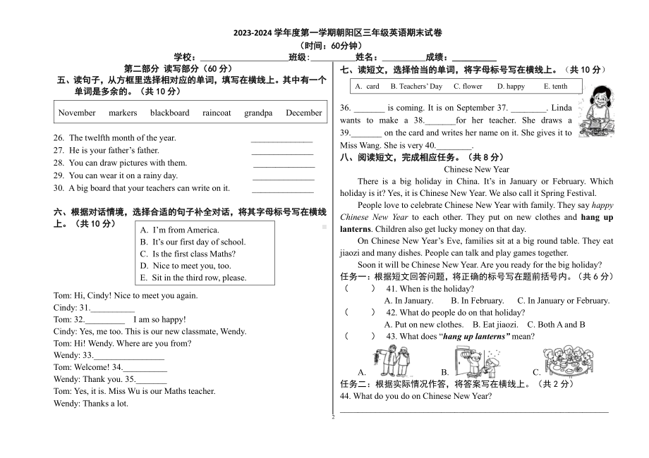 2023-2024 学年度第一学期朝阳区三年级英语期末试卷.pdf（无答案）_第2页