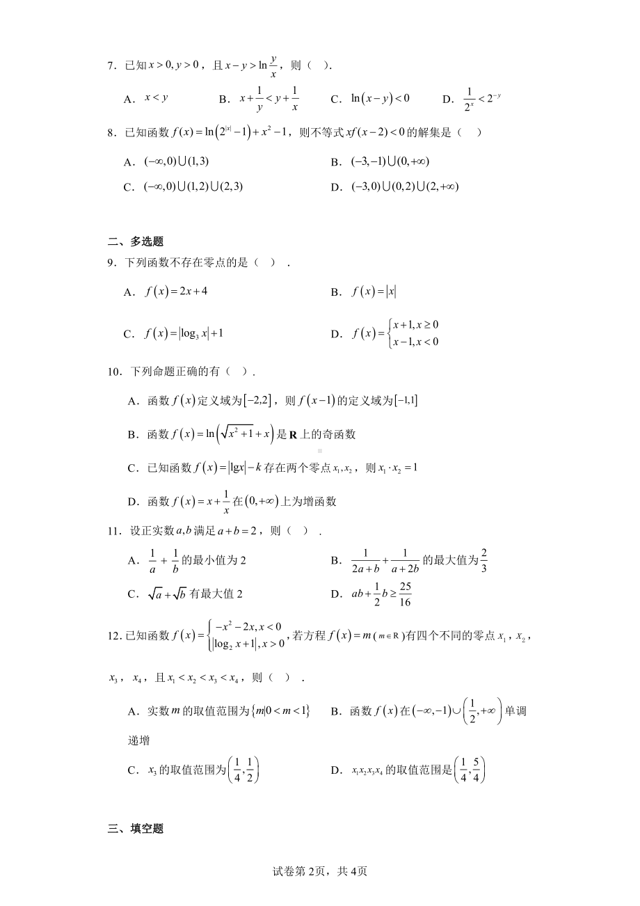 湖北省咸宁市崇阳县第二高级中学2024-2024学年高一上学期12月份模拟考试数学试题.pdf_第2页