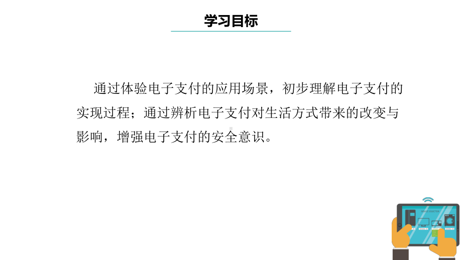 第2课 电子支付 ppt课件-2023新浙教版八年级上册《信息技术》.pptx_第3页