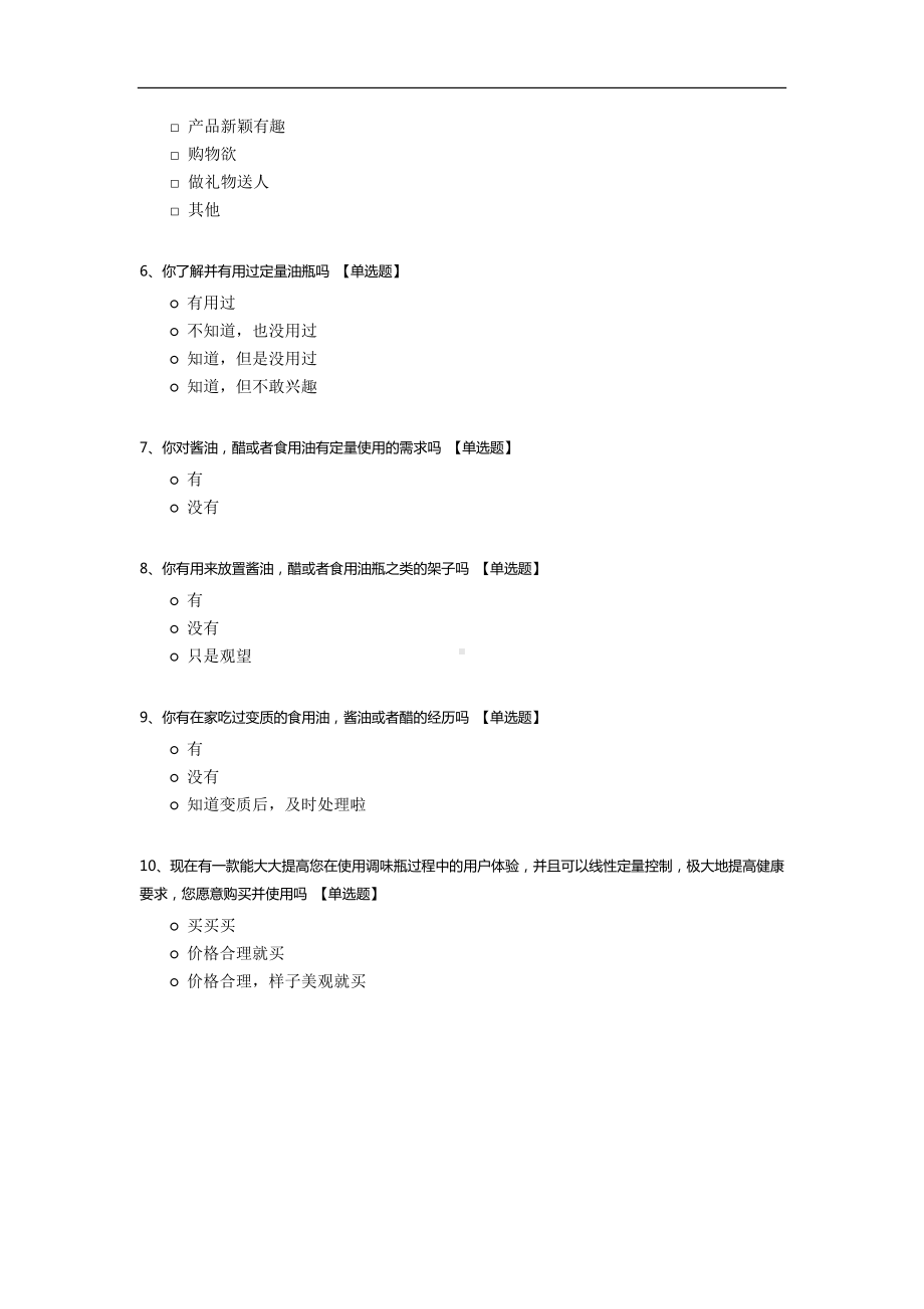 关于厨房用具问卷调查.docx_第2页