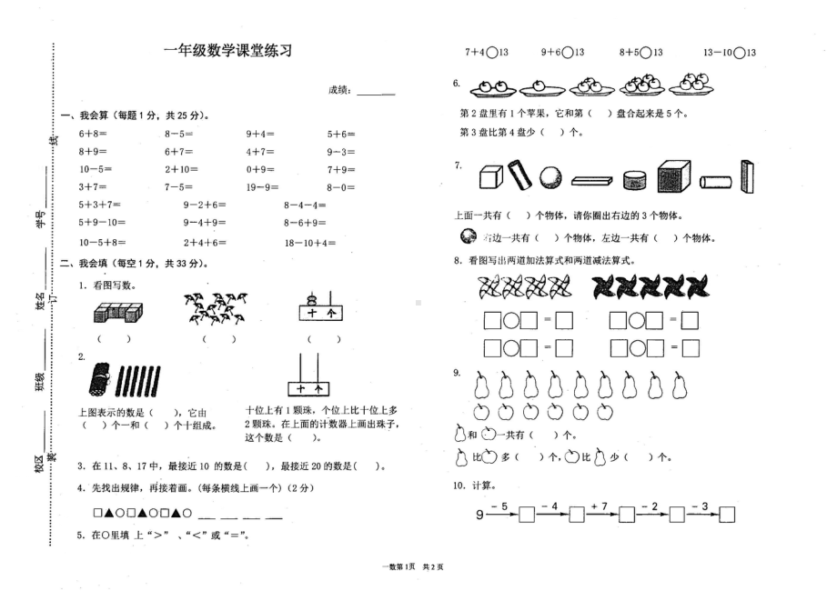 盐城东台市2022-2023一年级数学上册期末试卷.pdf_第1页