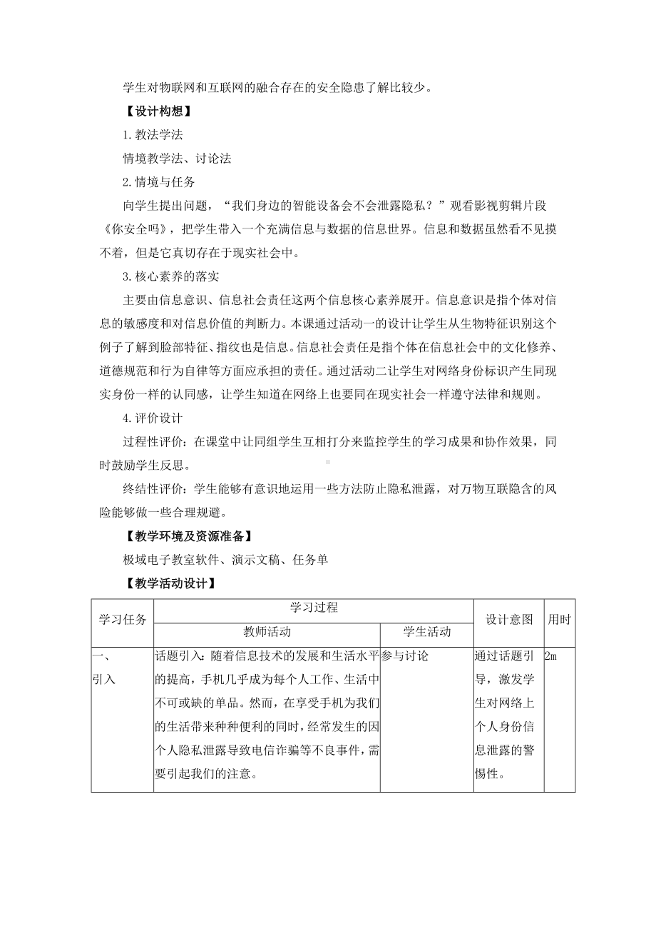 第14课 网络身份认证 教学设计 -2023新浙教版八年级上册《信息技术》.docx_第2页