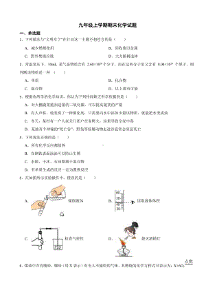 江苏省盐城市九年级上学期期末化学试题附参考答案.pdf