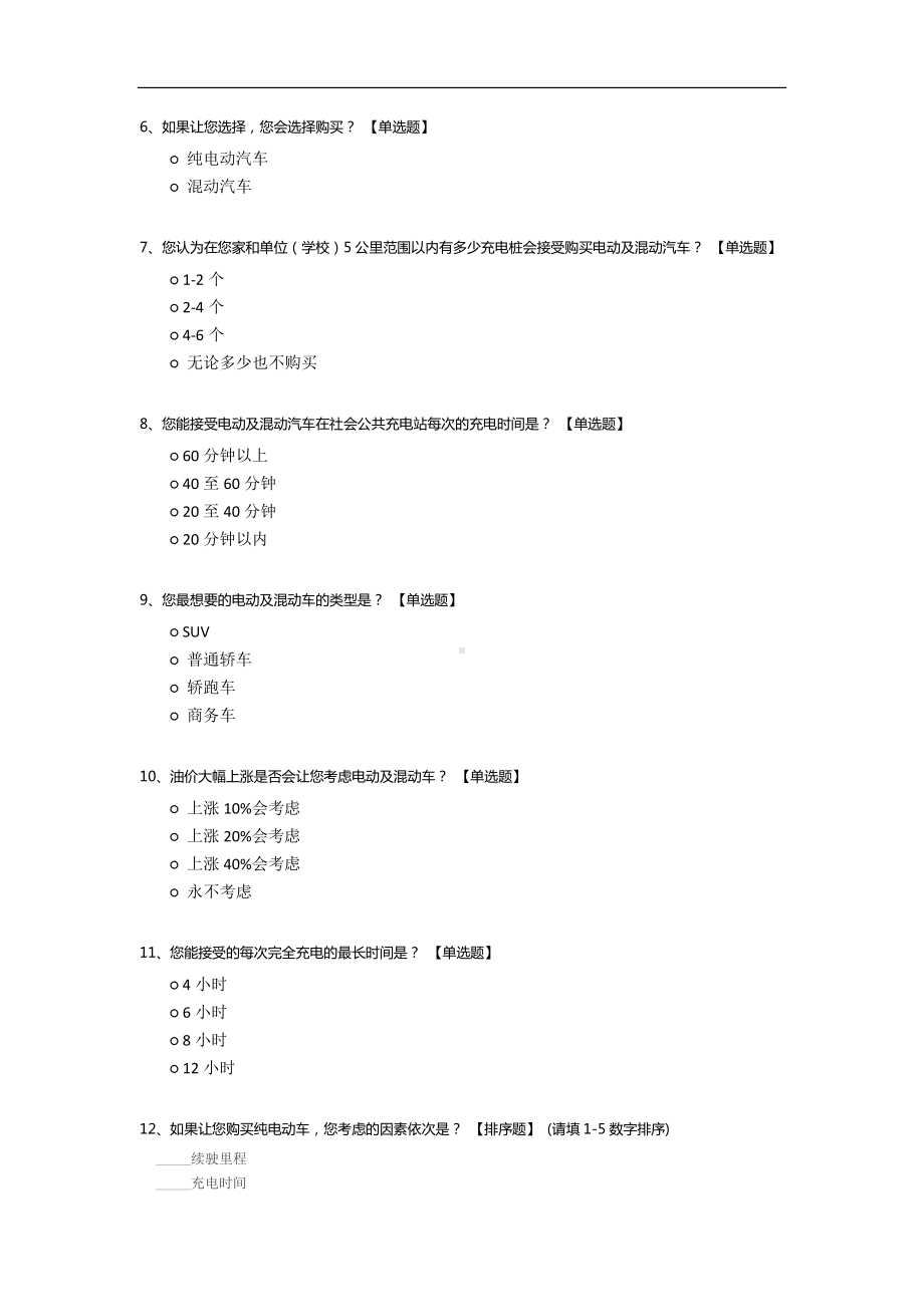 关于电动汽车及混动汽车国内市场发展问题.docx_第2页