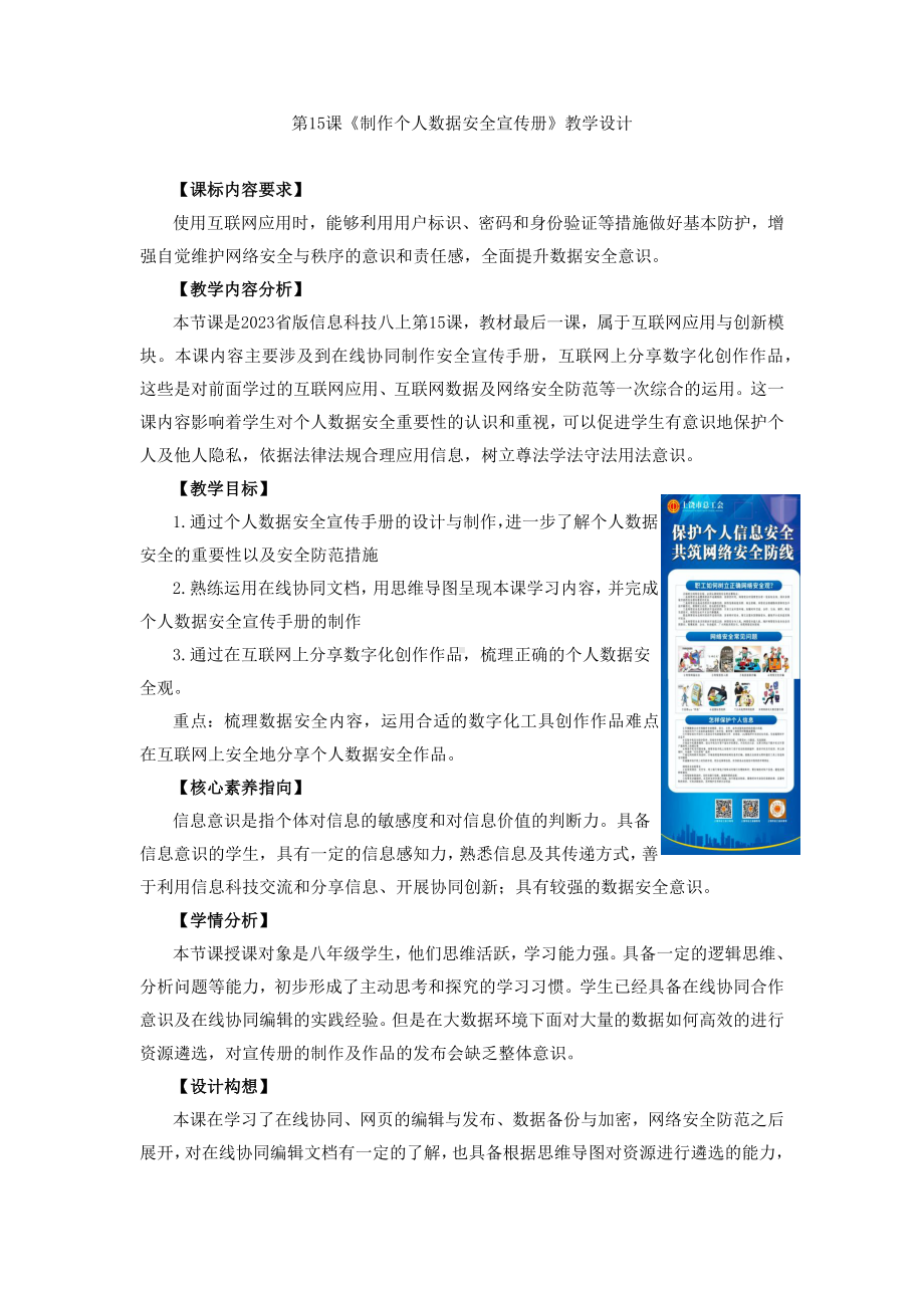 第15课 个人数据安全宣传 教学设计-2023新浙教版八年级上册《信息技术》.docx_第1页