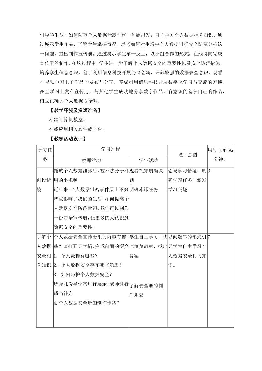 第15课 个人数据安全宣传 教学设计-2023新浙教版八年级上册《信息技术》.docx_第2页