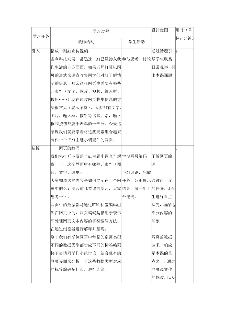 第9课 网页的数据编码 教学设计 -2023新浙教版八年级上册《信息技术》.docx_第3页