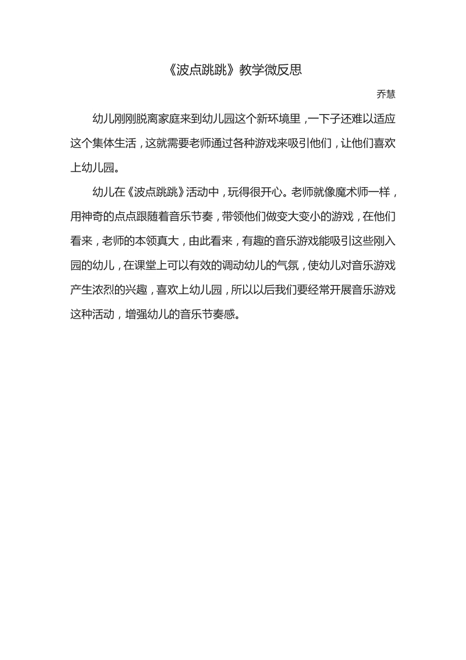 小班音乐《波点跳跳》（公开课）PPT课件+教案+反思+教学视频.rar（打包下载）