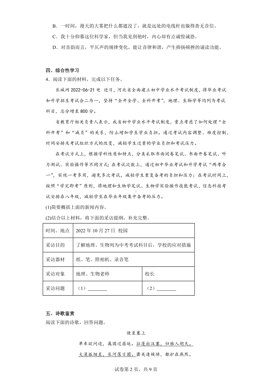 河北省唐山市古冶区2022-2023学年八年级上学期期中语文试题.docx_第2页