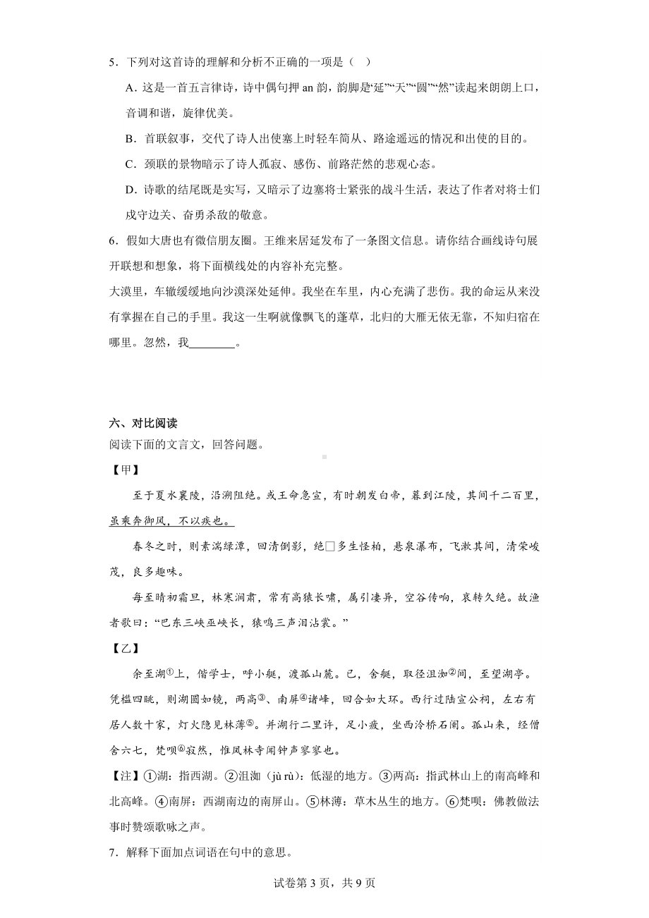 河北省唐山市古冶区2022-2023学年八年级上学期期中语文试题.docx_第3页