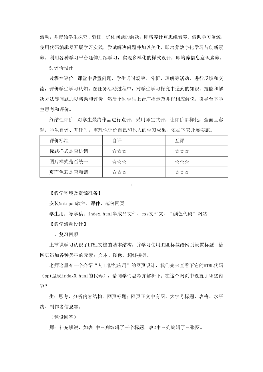 第8课 网页的数据呈现 教学设计-2023新浙教版八年级上册《信息技术》.docx_第3页