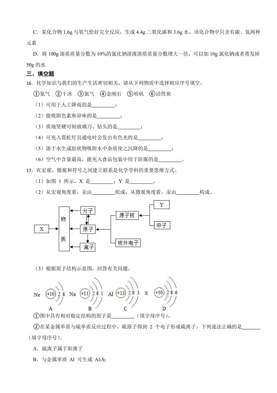 天津市南开区九年级上学期期末化学试题附参考答案.pdf_第3页