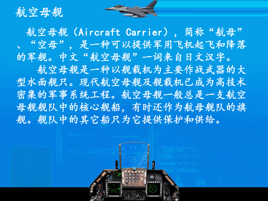 安徽大学版六年级上学期综合实践活动现代兵器教学课件.pptx_第3页