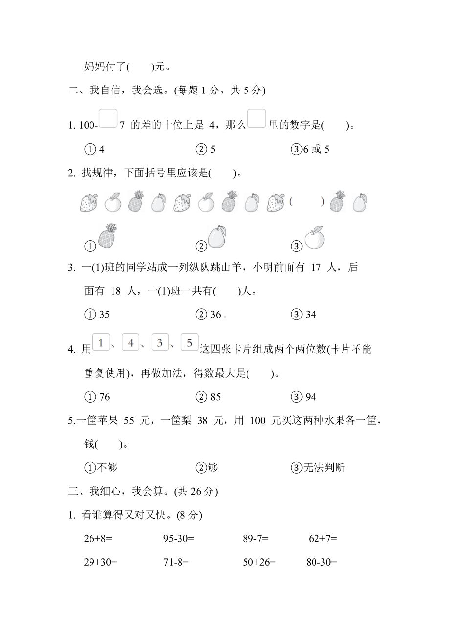 第七、八单元综合素质达标冀教版数学一年级下册.docx_第2页