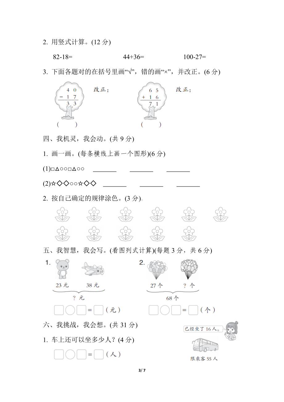 第七、八单元综合素质达标冀教版数学一年级下册.docx_第3页