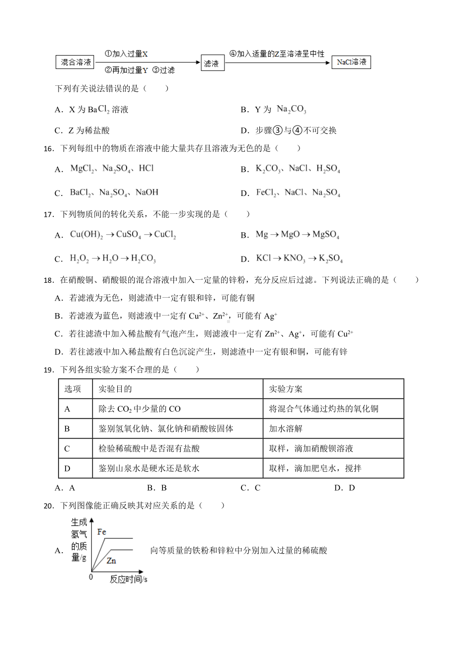 广西贵港市桂平市2023年九年级上学期期末化学试题附答案.docx_第3页