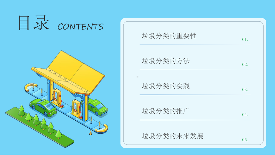 二年级上学期综合实践活动第1课垃圾分类教学课件海天版（深圳用）.pptx_第2页