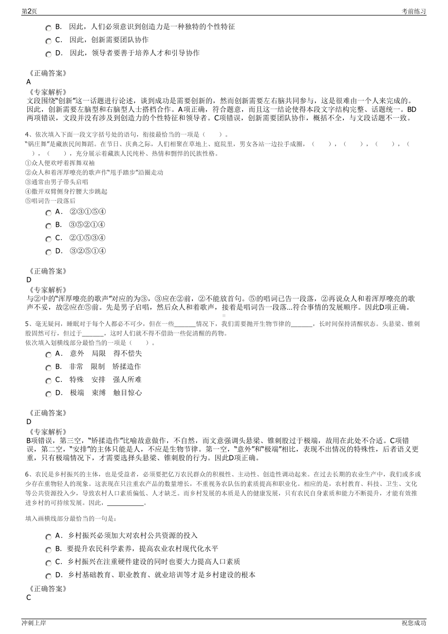 2024年江苏南通市富皋万泰集团有限公司招聘笔试冲刺题（带答案解析）.pdf_第2页