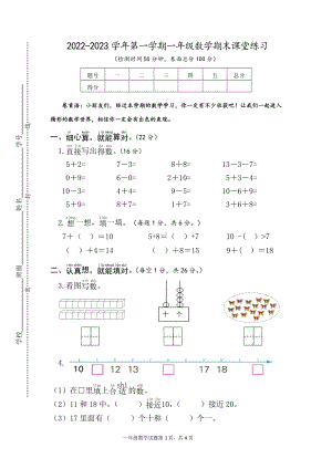 江苏盐城市盐都区2022-2023一年级数学上册期末试卷及答案.docx