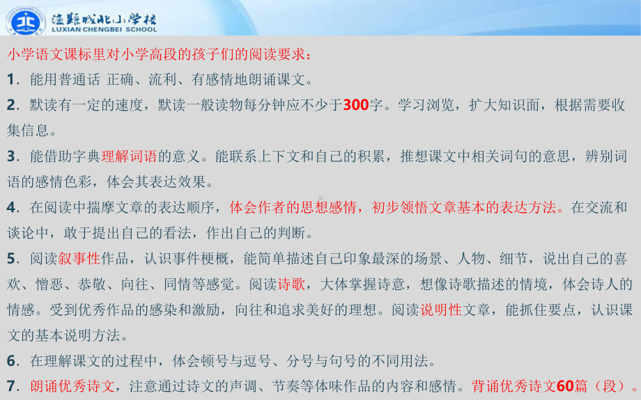 如何提高学生阅读能力的策略 讲座PPT 21.pptx_第2页