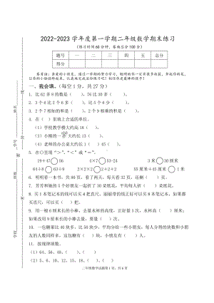 江苏盐城市盐都区2022-2023二年级数学上册期末试卷及答案.doc