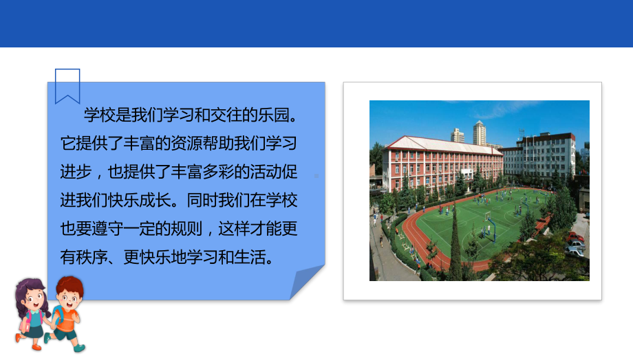 四年级综合实践活动上学期三：学校中遵守规则情况调查教学课件.pptx_第3页