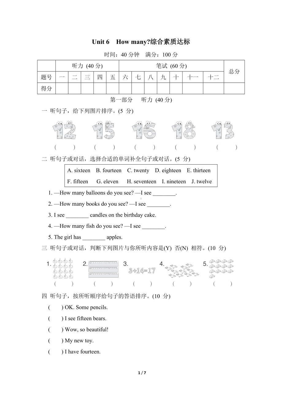 Unit 6　How many 综合素质达标人教PEP英语三年级下册.doc_第1页