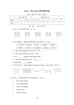 Unit 6　How many 综合素质达标人教PEP英语三年级下册.doc