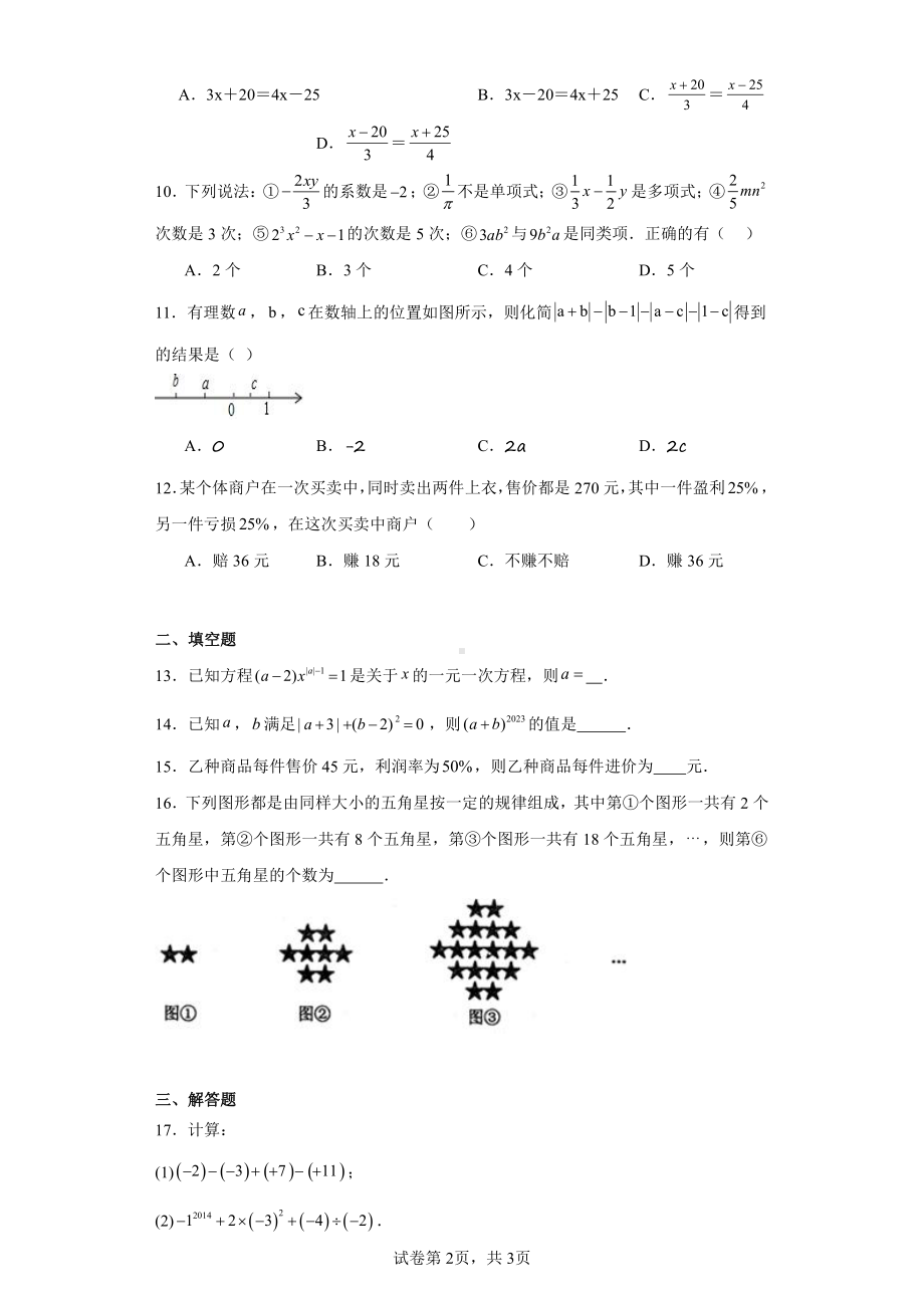 海南省省直辖县级行政单位琼中黎族苗族自治县琼中思源实验学校2023-2024学年七年级上学期12月月.pdf_第2页