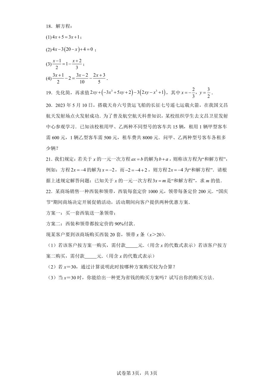 海南省省直辖县级行政单位琼中黎族苗族自治县琼中思源实验学校2023-2024学年七年级上学期12月月.pdf_第3页