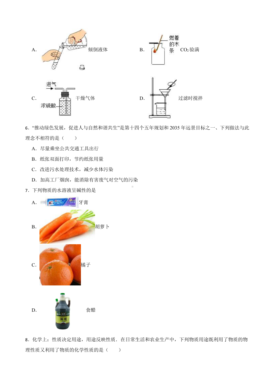 山东省青岛市市北区九年级上学期期末化学试题附参考答案.pdf_第2页