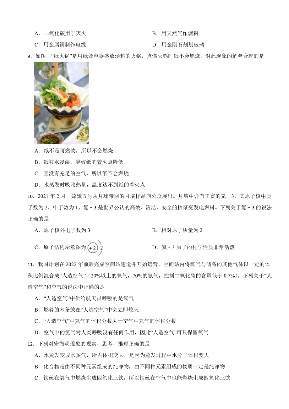 山东省青岛市市北区九年级上学期期末化学试题附参考答案.pdf_第3页