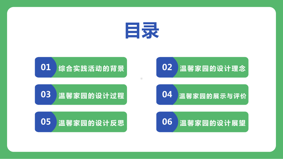 四年级上学期综合实践活动第6课小小设计师-温馨家园不是梦盒教学课件海天版（深圳用）.pptx_第2页