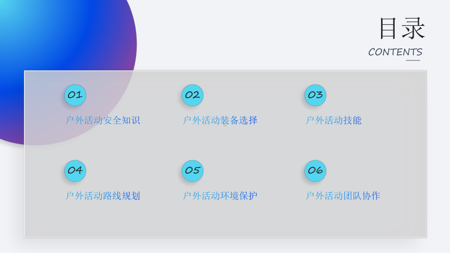 二年级上学期综合实践活动第3课户外活动小行家教学课件海天版（深圳用）.pptx_第2页