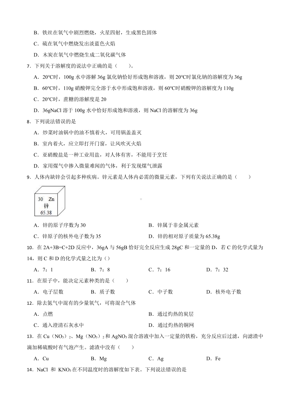 天津市津南区九年级上学期期末化学自测试题附参考答案.pdf_第2页