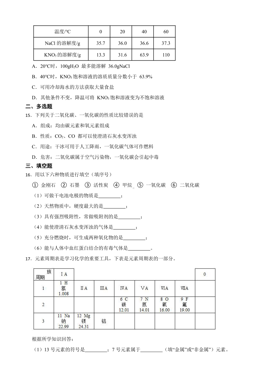 天津市津南区九年级上学期期末化学自测试题附参考答案.pdf_第3页