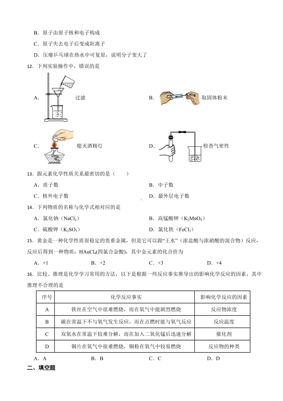 重庆市江津区2023年九年级上期期末化学试题附答案.docx_第2页