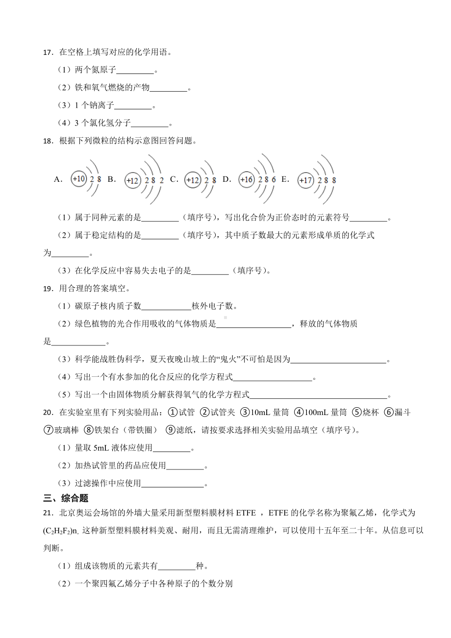 重庆市江津区2023年九年级上期期末化学试题附答案.docx_第3页